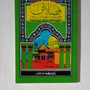 Kitab Fasholatan (Syaikh KH. Asnawi Kudus)
