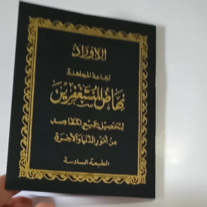 Kitab Aurod Mujahadah Nihadlul Mustaghfirin Nihadul Mustagfirin