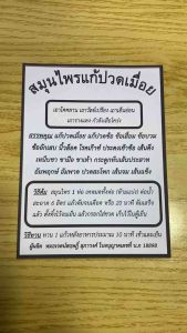 สมุนไพรแก้ปวดเมื่อย แก้ปวดข้อ ข้อเสื่อม ข้อบวม ข้ออักเสบ โรคเก๊าซ์ กระดูกทับเส้น ตำรับแพทย์แผนไทย