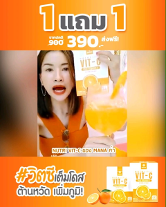 🍊ส่งฟรีแท้💯🍊MANA Nutri Vit-C มานาวิตซี วิตามินซี ต้านหวัด ภูมิคุ้มกัน สุขภาพดีแข็งแรง น้ำส้มสุขภาพ นอนดึก สิว ขนาด 55 กรัม