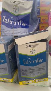 โปรวาโด้ สารอิมิดาคลอพริด ไบเออร์แท้(ขนาด10กรัม)เป็นซองละ10กรัม