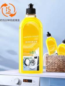 洗衣机清洁液 5合1 (1套4瓶) Washing Machine Cleaner 5-in-1 洗衣机里面有脏脏的东西✨,快用这款洗衣机清洁剂除菌液,深度清洁🌈,除菌效果好,保护家人‼️#洗衣机清洁液5合1