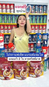 [ โปรพิเศษ 3 ห่อใหญ่ แถมแก้วคริสต์มาส ] Jamsai กาแฟเห็ดหลินจือ โสมเกาหลี ตระกร้าหลัก หอม อร่อย กลิ่นหอม ของแถมเลือกได้