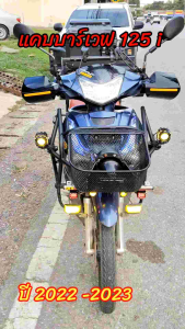 แคชบาร์เวฟ 125i ปี 2022 ถึง 2023