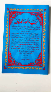 Tanbihul Ghafilin Bahasa Sunda dan Melayu