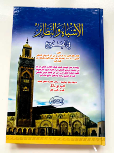 Asybah Wan Nadzoir Hardcover: Produk E-Commerce Buku Islam & Spiritual