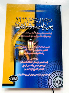 BUGHYAH MUSTARSYIDIN / Bughyatul Mustarsyidin