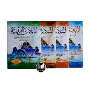 Grosir 10 pcs Kitab Mabadi Fiqhiyah Jilid 1-4: Panduan Lengkap