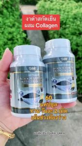 ( 60 เม็ดx 3 กระปุก ) งาดำสกัดเย็น น้ำมันงาดำสกัดเย็น ผสม คอลลาเจน ตรา SWAY