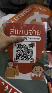 คิวอาร์โค้ด รับเงินจ่ายเงินสีไม่ซีดแบบเคลือบแข็ง - ราคาประหยัดและรายละเอียดสำหรับการเงินจ่าย