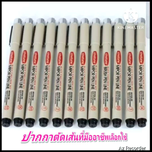 ปากกาตัดเส้น fineliner graphic brush คุณภาพดี กันน้ำ สีเข้ม คมชัด สวย ใช้ตัดเส้น วาดภาพ ครบทุกขนาด จับถนัด มืออาชีพใช้
