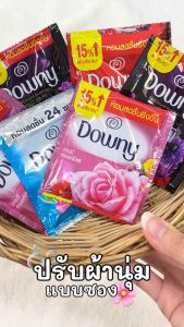 ดาวน์นี่ ปรับผ้านุ่ม สุ่มคละสูตร 20-23 มล. (ซอง)