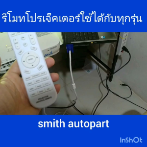 รีโมทเครื่องฉายโปรเจ็คเตอร์ใช้ได้ัทุกรุ่นทุกยี่ห้อ univesal projector remote