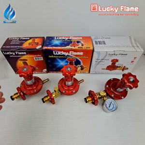 หัวปรับแก๊สแรงดันสูง Luckyflame รุ่น L-322 (ไม่มีเซฟตี้) L-322S (เซฟตี้) L-322SG (เซฟตี้ เกจ์)