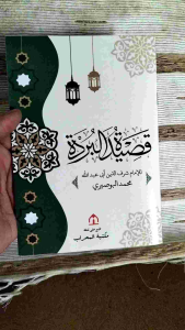 Kosidatul Burdah: Bacaan Burdah dalam Pustaka Islam