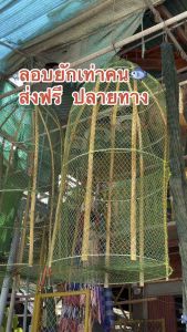 ลอบตั้งดักปลา ดักได้เยอะ แข็งแรงคงทน สูง65