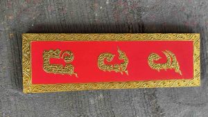 ภาพวาดติดผนัง (1 ชิ้น) ภาพวาดมงคล รวย สีแดง ทอง 25x80x4cm แต่งผนัง ภาพติดผนังสวยๆ ภาพมงคลฮวงจุ้ย ภาพติดผนังใหญ่ ภาพมงคลโชคลาภ ศิลปะบนผนัง ฮวงจุ้ย