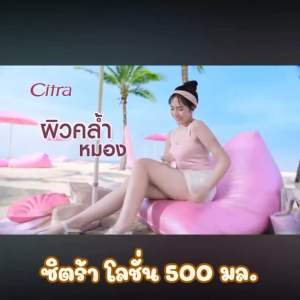 Citra AHA ซิตร้า เอเอชเอ เพิร์ล ยูวี โลชั่น 500 มล