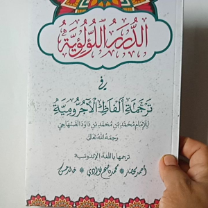 Kitab Adduror al Luluiyyah - Terjemah Perkata Kitab Ajurrumiyyah