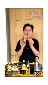 MGI เซรั่มทองคำ24K ของแท้จากคุณณวัฒน์
