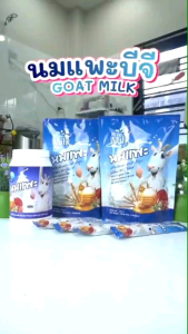 บีจีมิลค์ BGMilk นมแพะบำรุงคนท้อง 250g - 2 ราคา ราคาล่าสุด บีจีมิลค์ บำรุงคนท้อง นมแพะ 250g