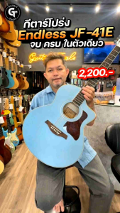 Endless JF-41E | กีตาร์โปร่ง กีตาร์โปร่งไฟฟ้า 41นิ้ว สไตล์ JF เสียงดี เล่นง่าย 🎉มีเก็บปลายทาง