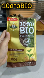 ส่งฟรี❗❗10ดาวใบโอ ส่งไวมาก ไบโอจุลินทรีย์ หัวเชื้อจุลินทรีย์ สูตรเข้มข้น (100 กรัม)