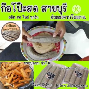 กือโป๊ะสด กรือโป๊ะสด ซามารอเด็ง หัวโป๊ะ จำนวน 1 แพค น้ำหนักประมาณ 1200 กรัม (ไม่รวมน้ำจิ้ม)