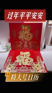 Red 2027 Sheep Calendar with Gold Chinese Characters and Goat Illustration