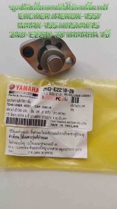 ชุดปรับตั้งความตึงโซ่ราวลิ้น แท้ EXCITER / AEROX-155 / NMAX-155 /R15/MT15 2ND-E2210-20 YAMAHA 1ชิ้น ตัวปรับตั้งความตึงโซ่