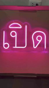 ป้ายไฟ ป้ายไฟร้าน ป้ายไฟตัวอักษร ป้ายไฟวิ่ง ป้ายไฟopen ป้ายไฟled-เปิด สีชมพูงานอะคลิลิตใส650บ