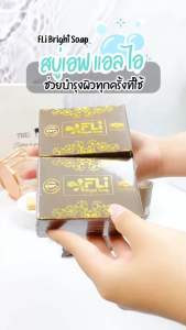 FLi สบู่สมุนไพรไทย ก้อนใหญ่120กรัม (6ก้อนใหญ่แถม6ก้อนเล็ก)