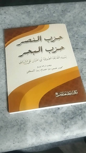 Hizib Nashor Hizib Bahar Nadzom Asmaul Husna Manaqib Syekh Abil Hasan Asy Syadzeli Ukuran Kecil