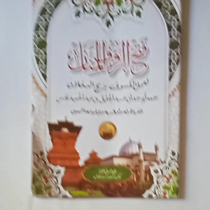 KITAB FATHUR ROUF MANAN ( ILMU FALAK )