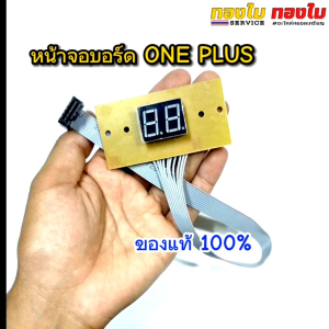 หน้าจอบอร์ด ONE PLUS หน้าจอ LED บอร์ดกล่องเครื่องซักผ้าหยอดเหรียญ ONE PLUS อะไหล่แผงวงจรกล่องหยอดเหรียญเครื่องซักผ้า อะไหล่เครื่องหยอดเหรียญ