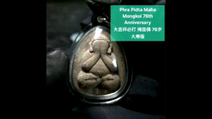 Phra Pidta Maha Mongkol 76th Anniversary 大吉祥必打 掩面佛 76岁大寿版 charm