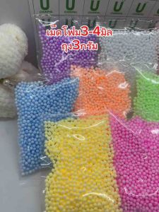 เม็ดโฟมสีพาสเทล อุปกรณ์ตกแต่งของขวัญ วันเกิด วันปัจฉิม ปาร์ตี้ ของจีบลูกค้า เม็ดโฟมย้อมสีขนาด3-4มิลถุงเล็กหนักถุง3กรัม ราคาถูก