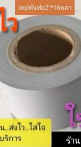 เทปพันท่อแอร์ สีเทาอุปกรณ์แอร์ เทปพันท่อ 2นิ้วx16 หลา เทปสีเทา