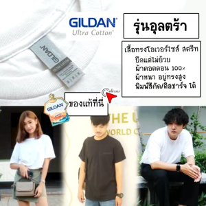 GILDAN  อุลตร้า เสื้อยืดคอกลมแขนสั้น - ขาว ดำ สไตล์สตรีท ทรงเซมิโอเวอร์ไซส์ ใส่ได้ทั้งผู้ชายและผู้หญิง