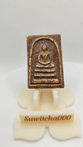 C213 พระสมเด็จ วัดระฆัง พิมพ์ใหญ่ กรุวังหน้า เนื้อผง สีน้ำตาล ด้านหลัง พญาครุฑ ขนาด 2.5X3.5 cm