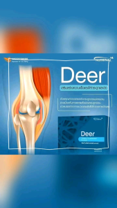 เดียร์ DEER 15ซอง อาหารเสริม บำรุงข้อ อาหารสร้างของบำรุงข้อ 30 วันกาย