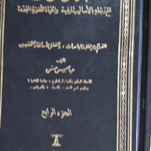 Kitab An Nahwu Al Wafi Darul Maarif Mesir Jilid 1 sampai 4 ( 4 Kitab )