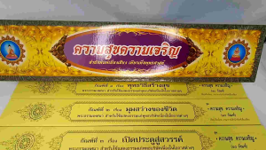 กัณฑ์ชุด ชุดความสุข ความเจริญ รวม 10 กัณฑ์