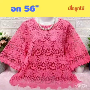 H120 🌷เสื้อลูกไม้ลายสวยหรู อก 56XXXL อก 52-54-56 ใส่ได้จ้า มีซับในทุกตัว ผ้าเกรดห้าง รุ่นนี้ขายดีมาก เสื้อสาวอวบ เสื้อคุณแม่🌷