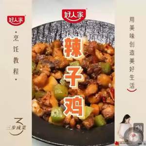 好人家 辣子鸡调料 ( 160g ) | Hao Ren Jia Spicy Chicken Seasoning