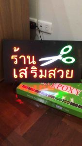 ป้ายไฟ 398บาท - ป้ายไฟร้าน ป้ายไฟตัวอักษร ป้ายไฟวิ่ง ป้ายไฟ LED ป้ายไฟร้านเสริมสวย