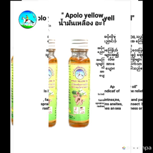 น้ํามันเหลือง อะโปโล research Apolo yellow oil research