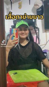 เสื้อยืดตาข่ายทรงยาว