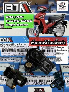 เซ็นเซอร์เรือนลิ้นเร่ง HONDA WAVE110-I ปี11+ WAVE125Iปี12+ CLICK 110I-125-150  Scoopyi  Click125i รหัส [G26803]  #BJN
