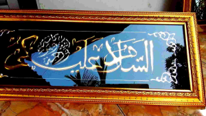 Hiasan Dinding Kaligrafi ASALAMUALAIKUM Jumbo 68x26cm